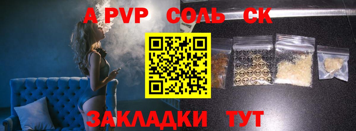 A-PVP Crystall  Вход с VPN  Заволжье  APVP крисы CK  Alpha PVP мука 