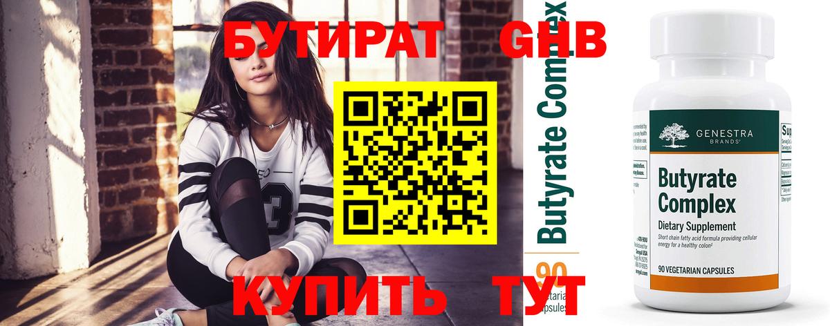 Заволжье  Бутират 1.4BDO  Вход с VPN 