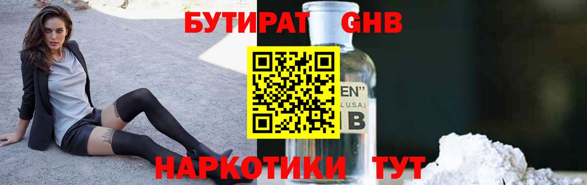 Бутират оксибутират Заволжье
