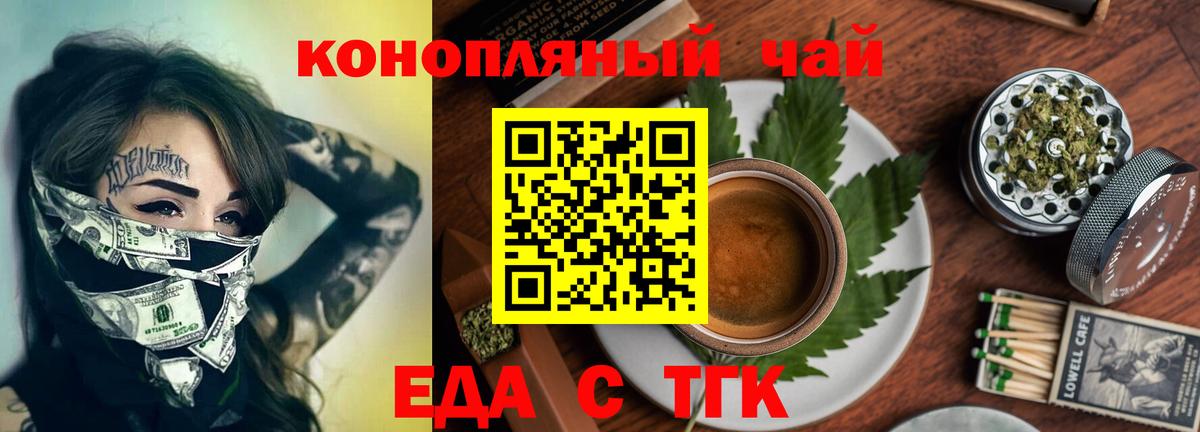 Заволжье  Еда ТГК марихуана  Вход с VPN 