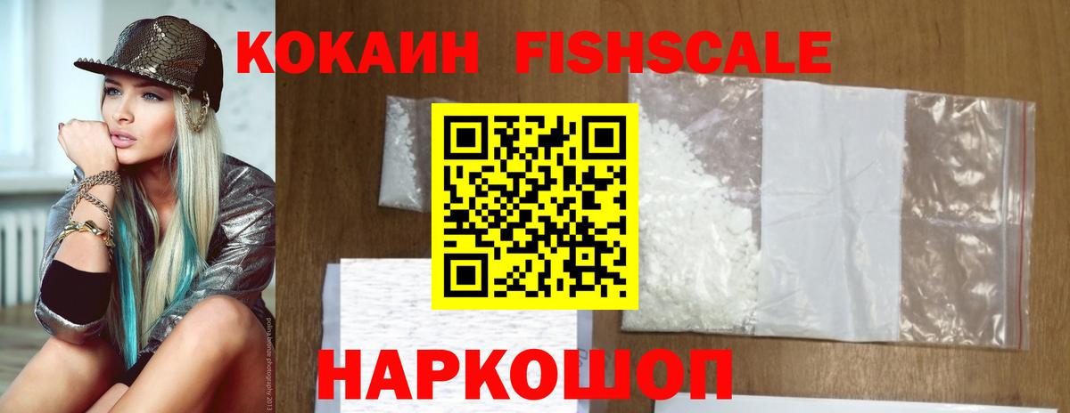 COCAIN FishScale Заволжье