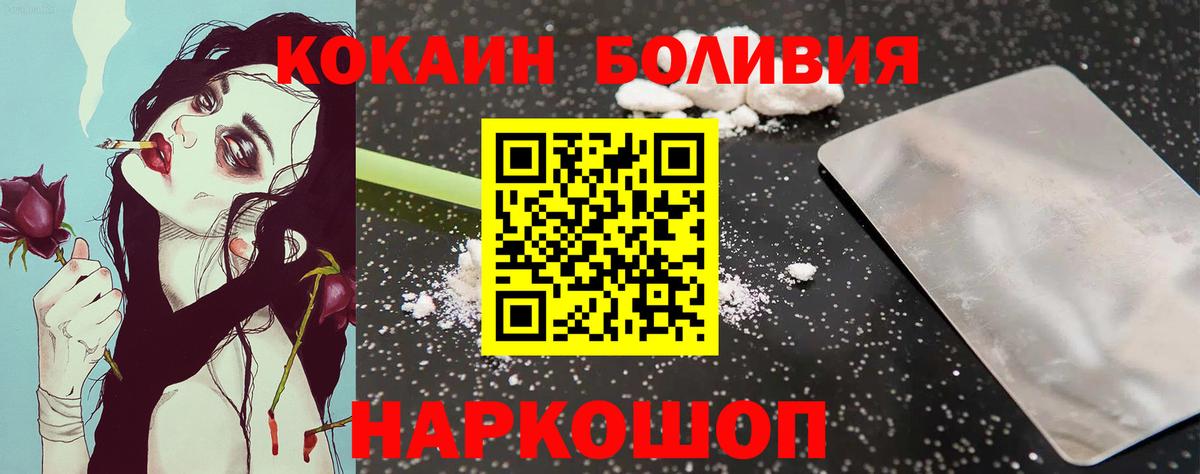 COCAIN Боливия  Вход с VPN  Заволжье  Кокаин  дарнет шоп  Кокаин Перу 