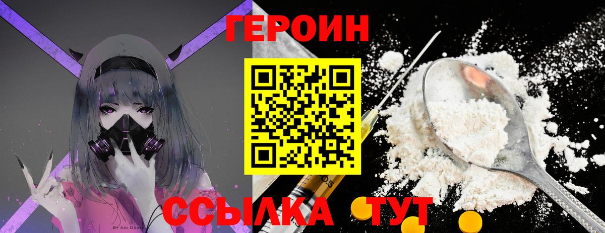 ГЕРОИН Heroin Заволжье
