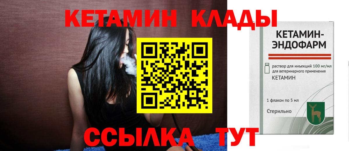 КЕТАМИН VHQ Заволжье