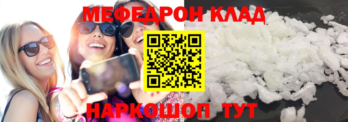 Заволжье  МЕФ mephedrone  Вход с VPN  Мефедрон VHQ 