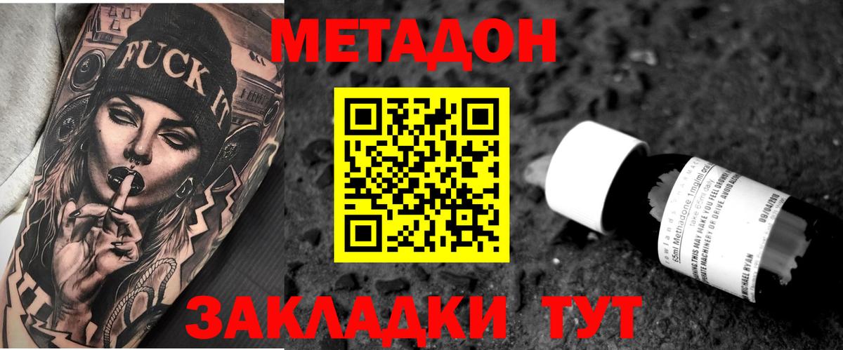 Метадон methadone Заволжье